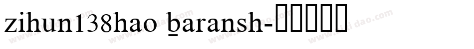 zihun138hao baransh字体转换